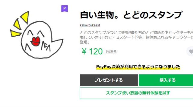 linestanp。白い生物。とどのスタンプ。