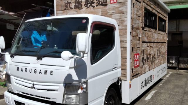 丸亀製麺トラック