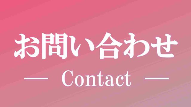 うさとどのお問い合わせ