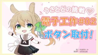 うさとどの挑戦状2