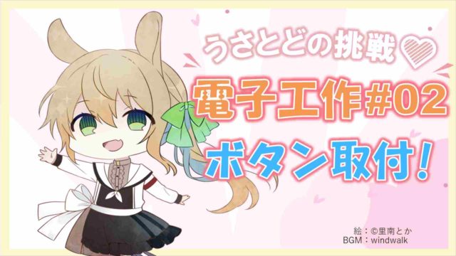 うさとどの挑戦状2