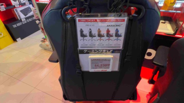 ゲーミングチェア