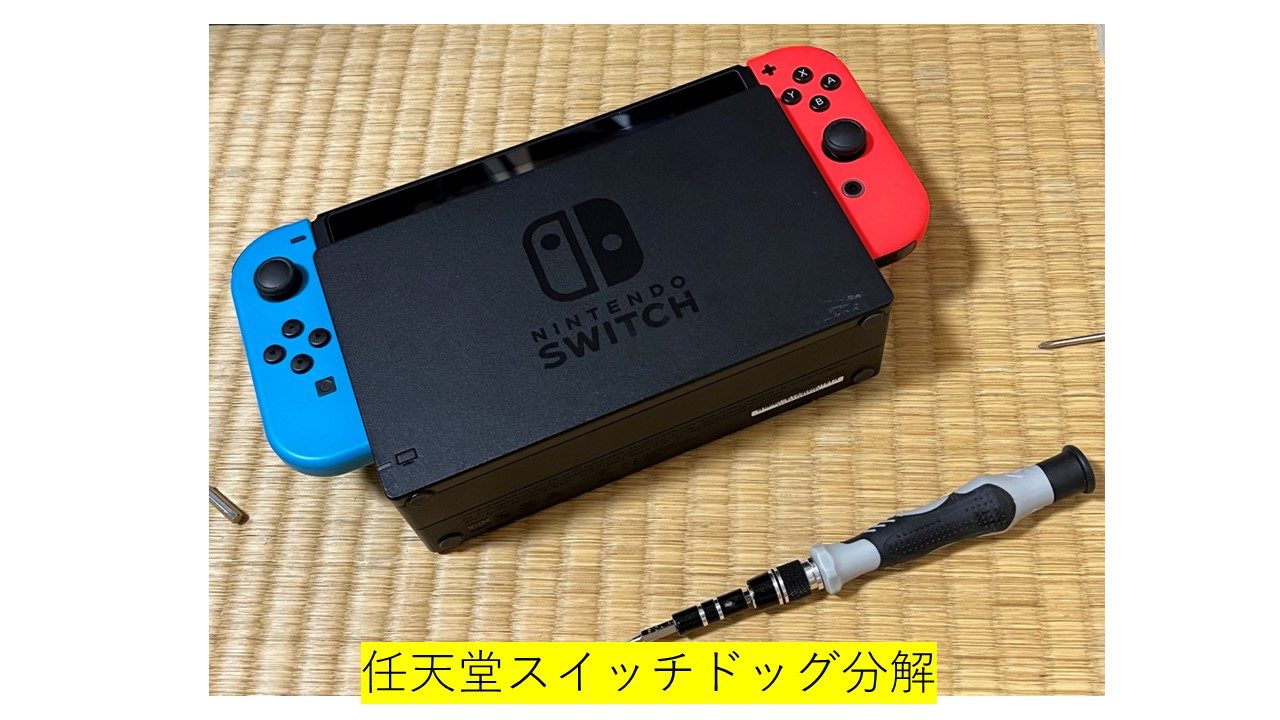 Nintendo Switch ドック
